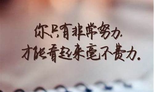 鼓励学生坚持的经典语句_鼓励学生坚持努力的文案简短