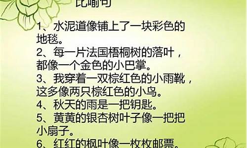 _比喻句子摘抄及其赏析分析