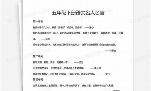 五年级下册名人名言_五年级下册名人名言书签