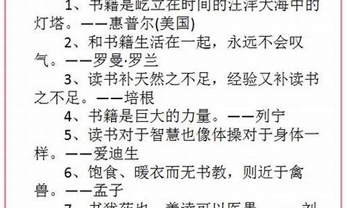 读书名言大全摘抄小学三年级_读书名人名言摘抄大全三年级