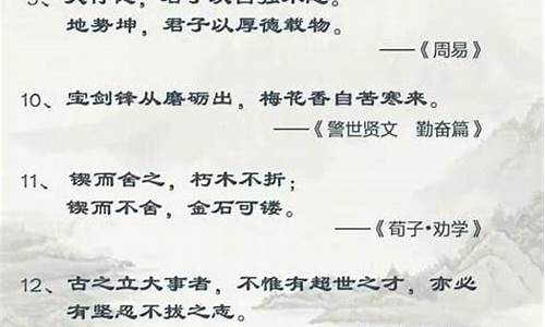 古诗励志名言名句大全解释_古诗励志名言名句大全解释图片