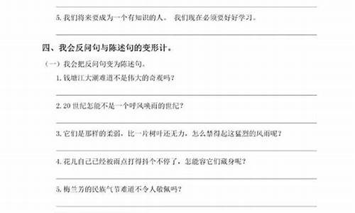 四年级下句子训练题大全答案_四年级下句子训练题大全答案图片