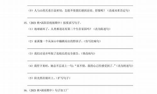 小学语文六年级人教版句子训练及答案_部编版六年级语文句子专项训练及答案