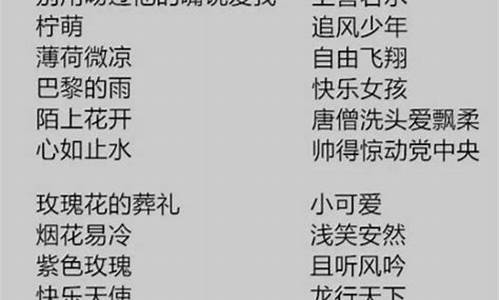 非主流的qq名字_非主流qq昵称大全