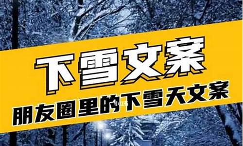 下雪天的温暖文案_2024最火下雪文案短句