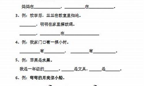 一年级句子训练题可打印人教版_一年级句子题型