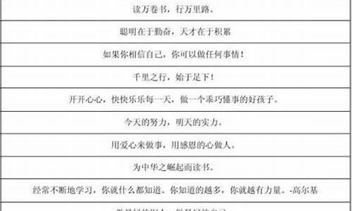 小学生人生格言积极向上的句子_适合小学生的人生格言