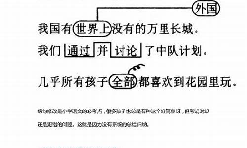 句子语病初中版_句子语病题