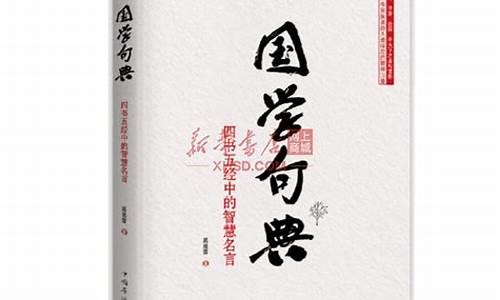 国学经典名句励志名言大全摘抄_国学经典名句励志名言大全