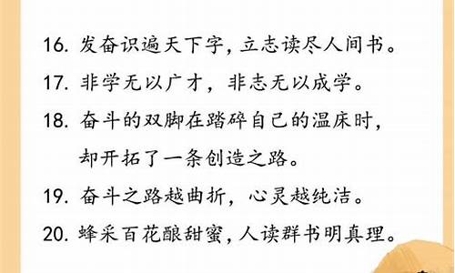 名人名言励志成语_名人名言励志词语