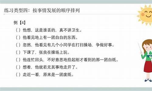 三年级语文句子排序专项训练_三年级语文句子排序专项训练及答案