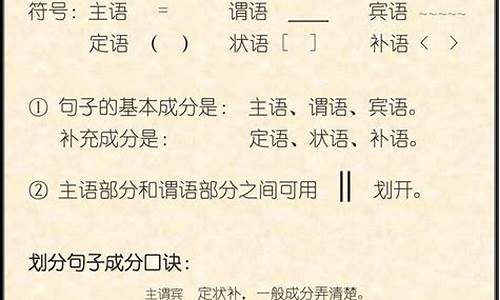 yuwen句子成分_语文语句成分