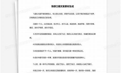 口播文案情感素材事例_情感类口播文案