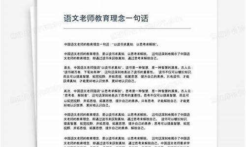 语文老师教育理念座右铭_语文老师教育理念座右铭大全