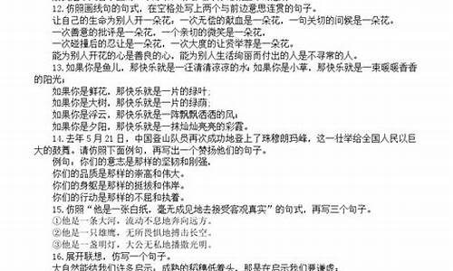 六年级上册语文仿写句子训练及答案_六年级上册语文仿写句子训练