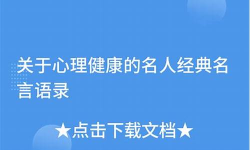 关于心理学教育的名言_关于心理教育的名人名言