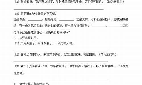 六年级语文改写句子大全及答案_六年级语文句子改写专题训练