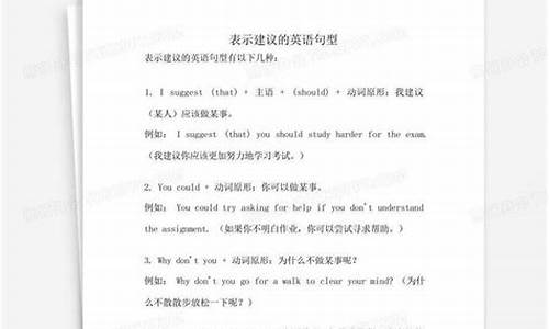 表示建议的句子英语作文_表示建议的句子英语六年级