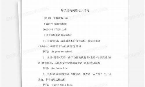 句子结构语文七大结构是什么类型_语文句子的结构类型