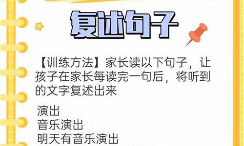 复述课文注意语言要干嘛_复述句子训练注意力