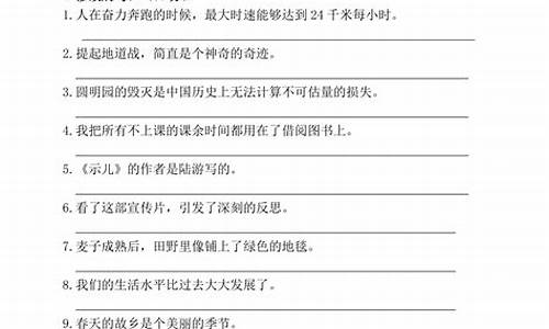 五下语文句子训练附答案_五下句子专项测试卷答案解析